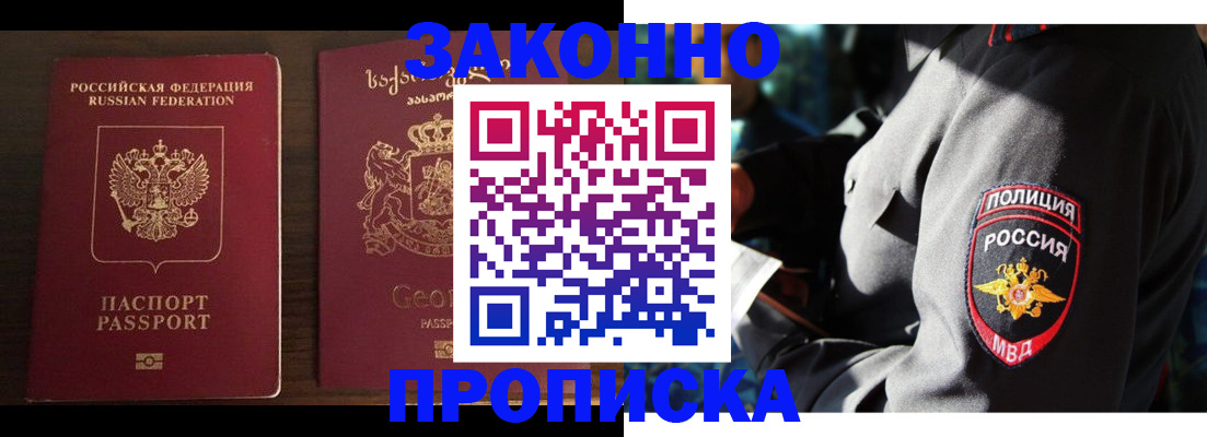 временная регистрация гарантия в Зеленокумске