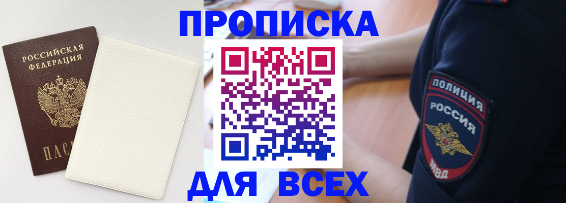 прописка штамп в Зеленокумске