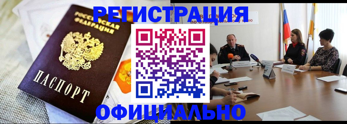 прописка в квартире в Зеленокумске